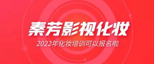 秦芳影视69人500多小时助力冬奥会化妆工作