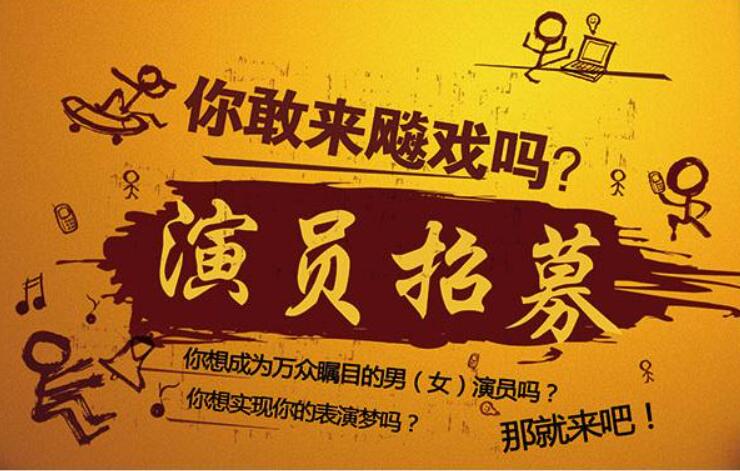 骗局：招聘当化妆师当演员