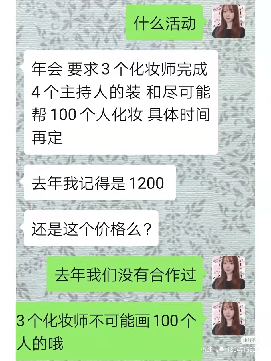 看了这个价格 身为化妆师的你生气不