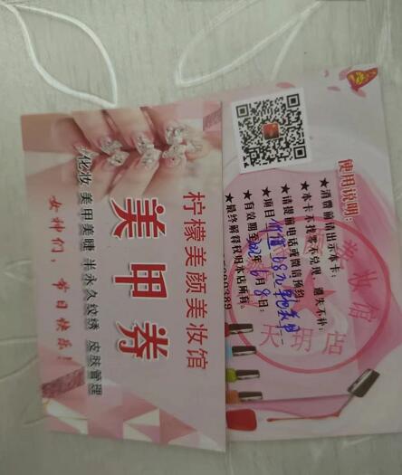 美甲券不要随便发 