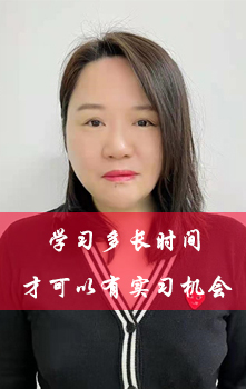 我们一般学习多长时间才可以有实习机会