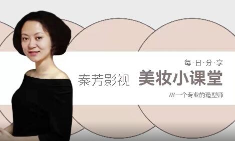 标准妆画法-姜老师