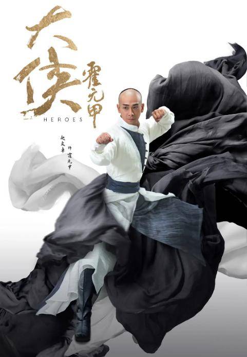 《大侠霍元甲》赵文卓 毛林林 释小龙 王之一 贾宏伟