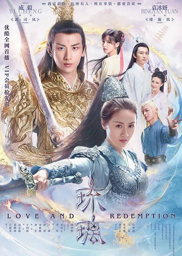 《琉璃》成毅 袁冰妍 刘学义 张予曦 白澍