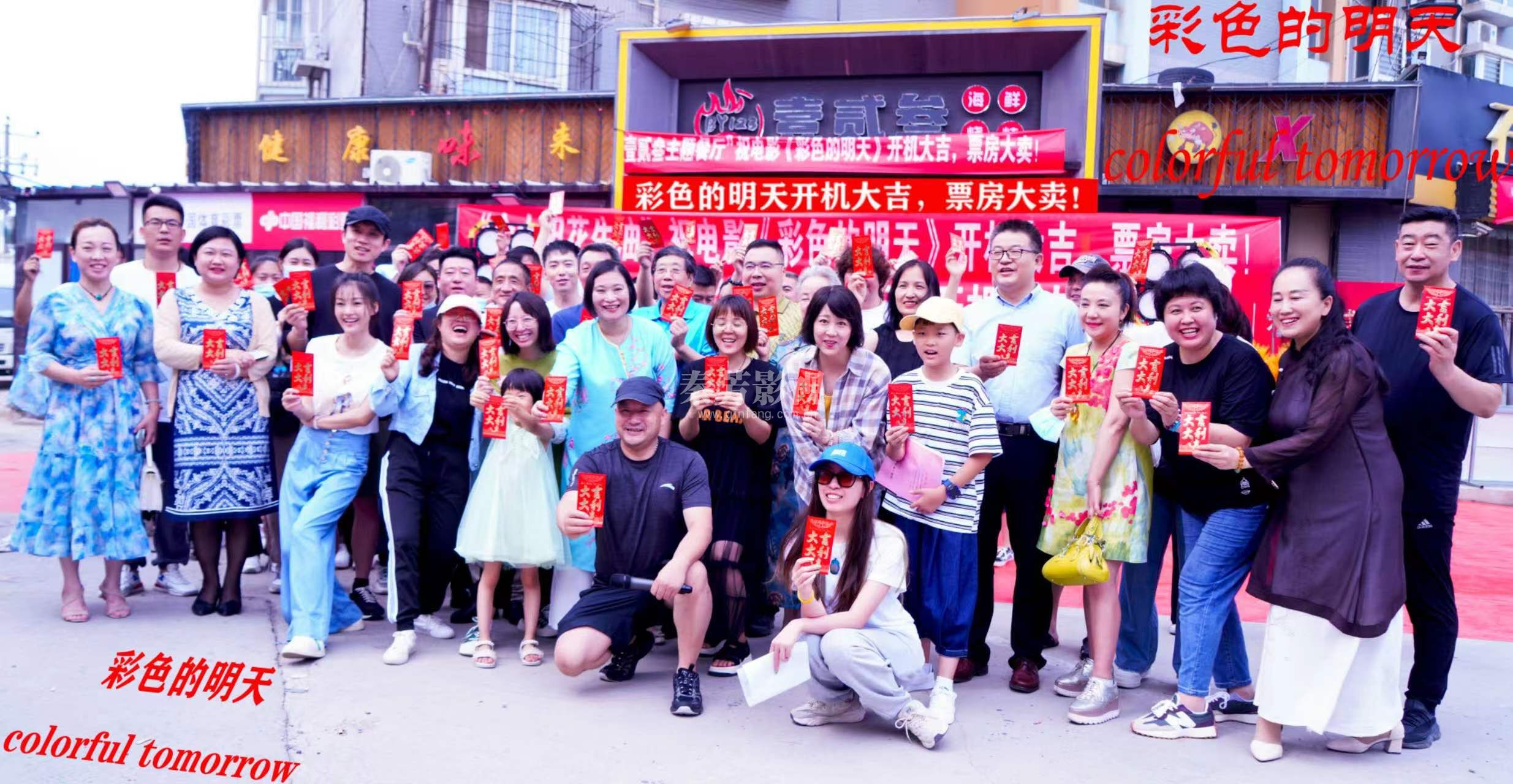 学员参加《彩色的明天》杀青了