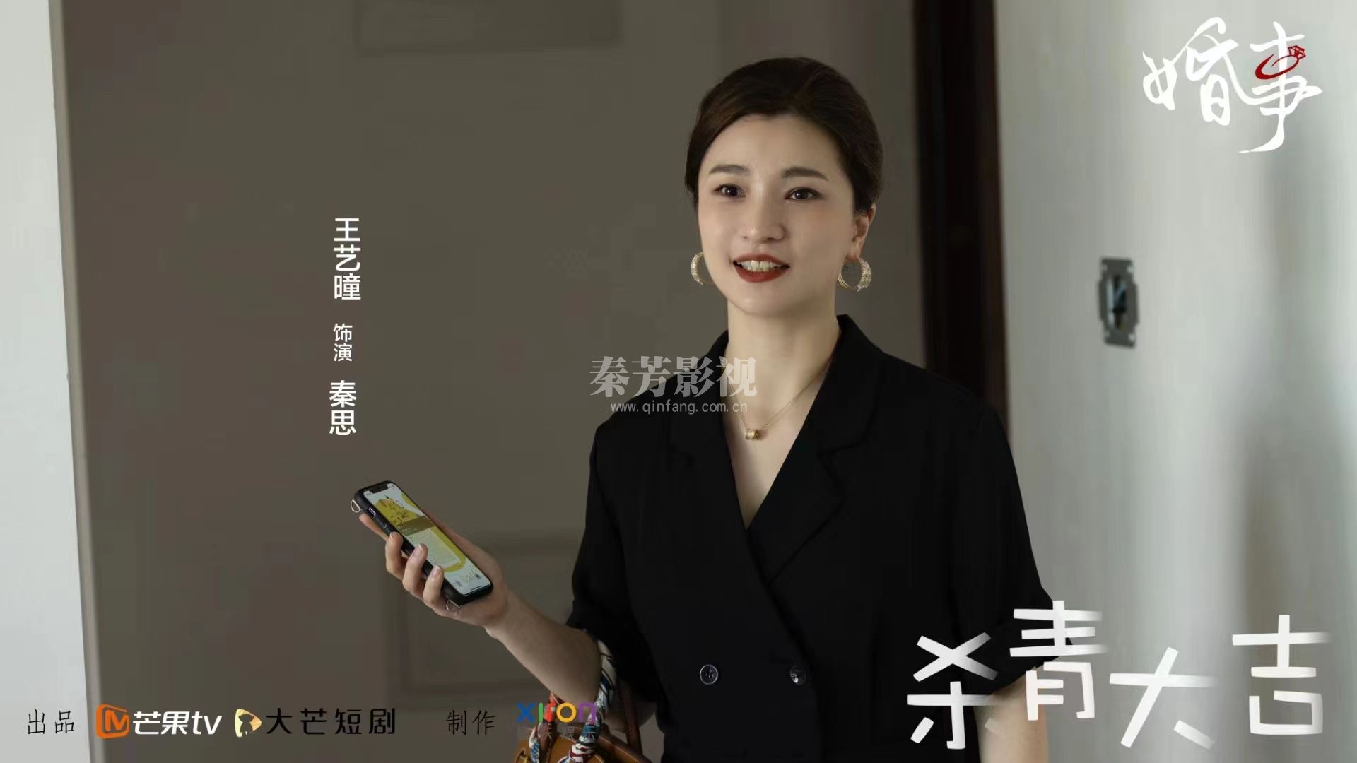 芒果台新剧学员参加《婚事》杀青了