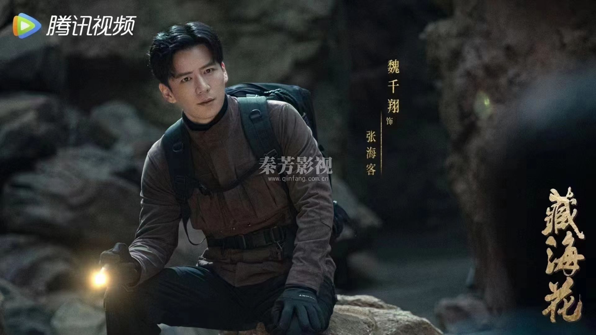 杨敏参加《藏海花》化妆工作