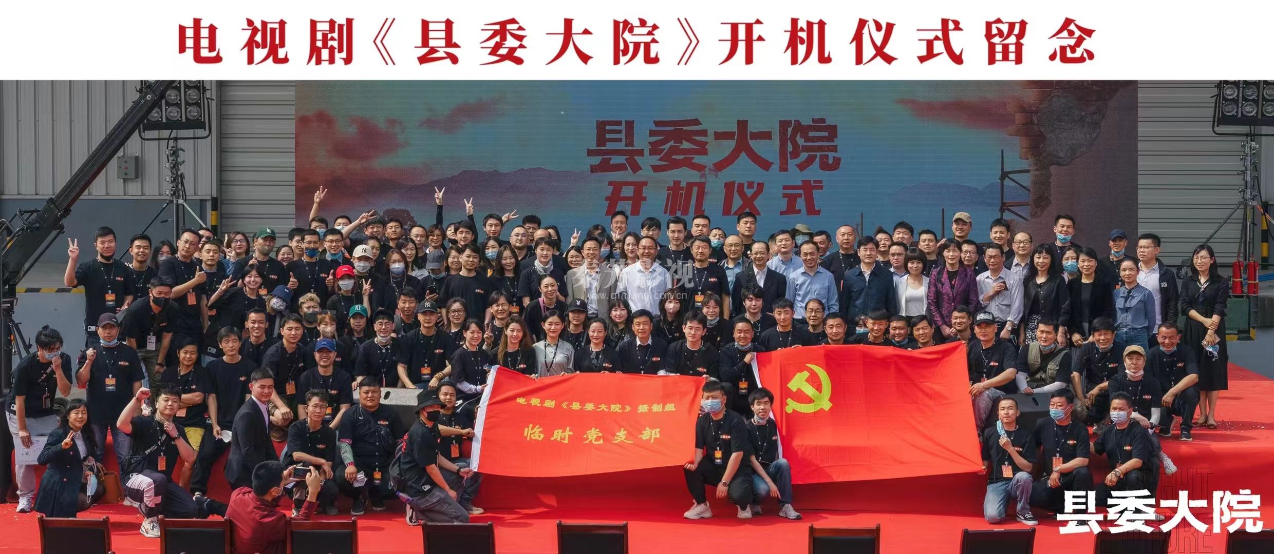 学员参加《县委大院》化妆工作