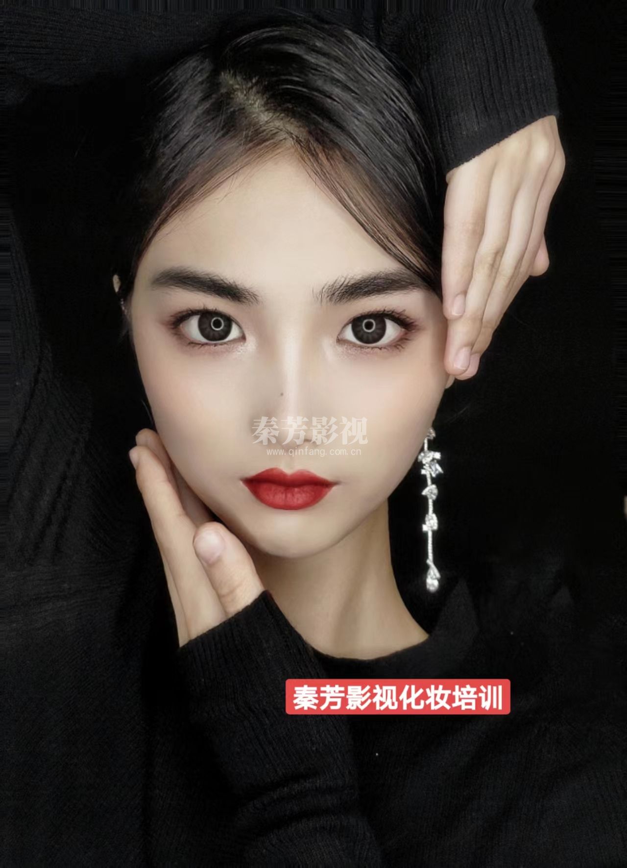 秦芳今日新款时尚妆容