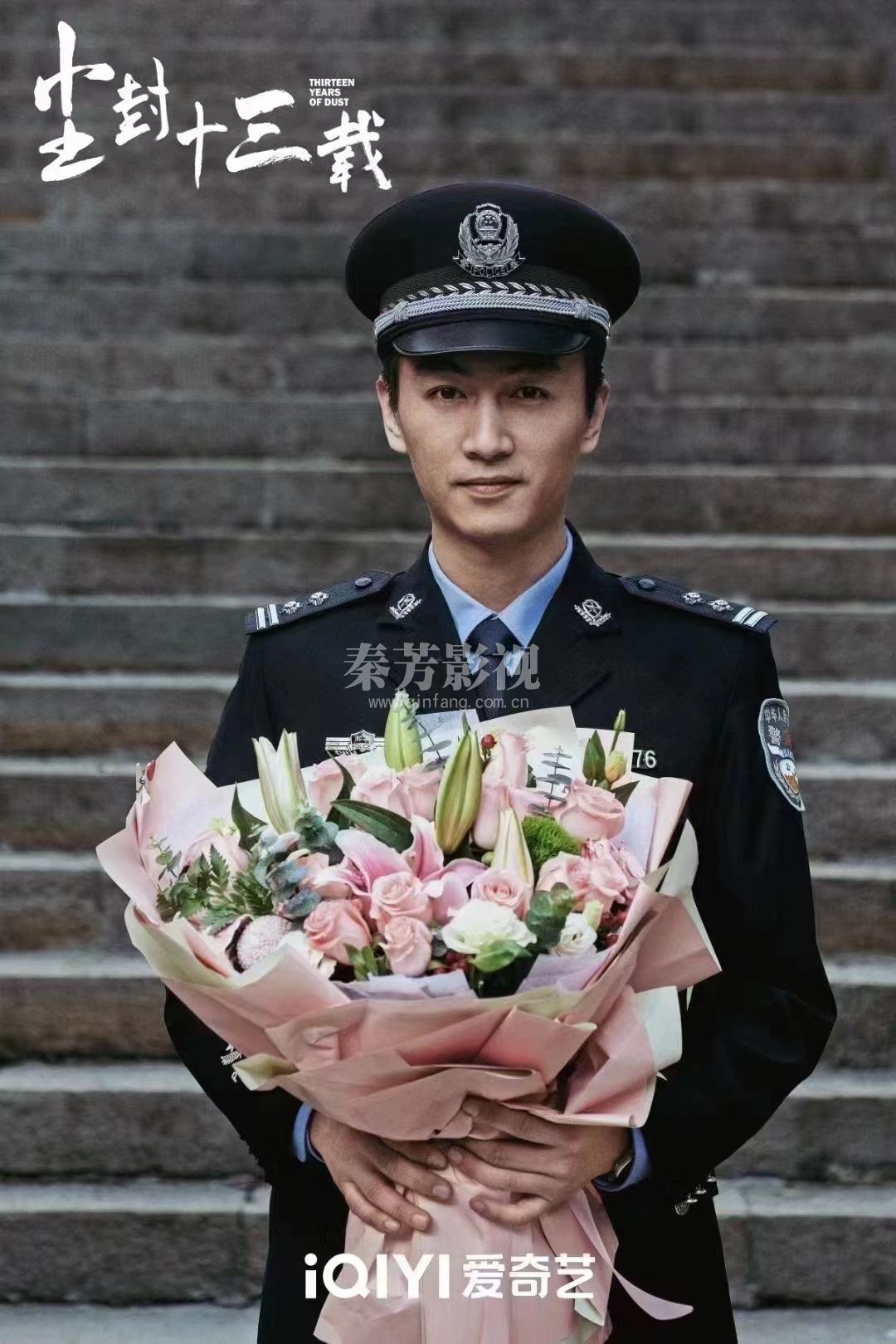 尘封十三载 全体演职人员