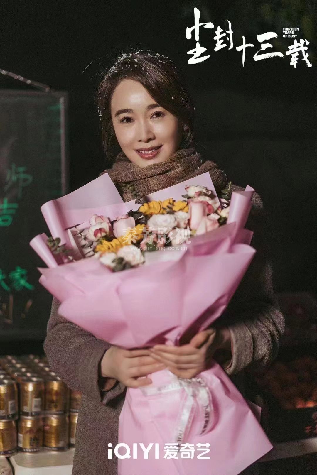 《尘封十三载》 陈建斌、陈晓，刘敏涛、左小青