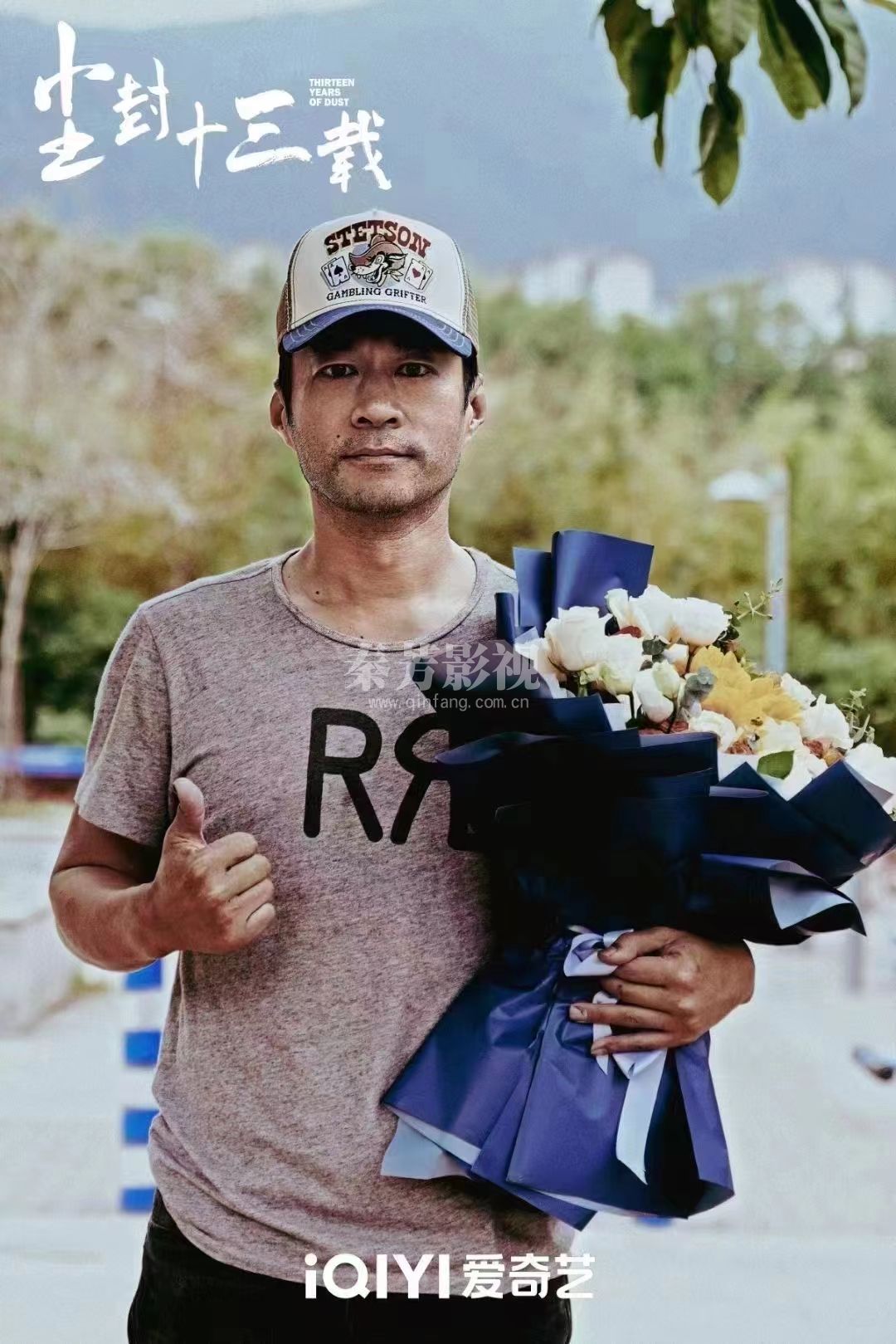 尘封十三载 全体演职人员