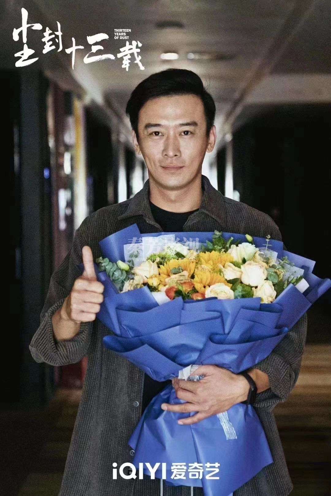 尘封十三载 全体演职人员