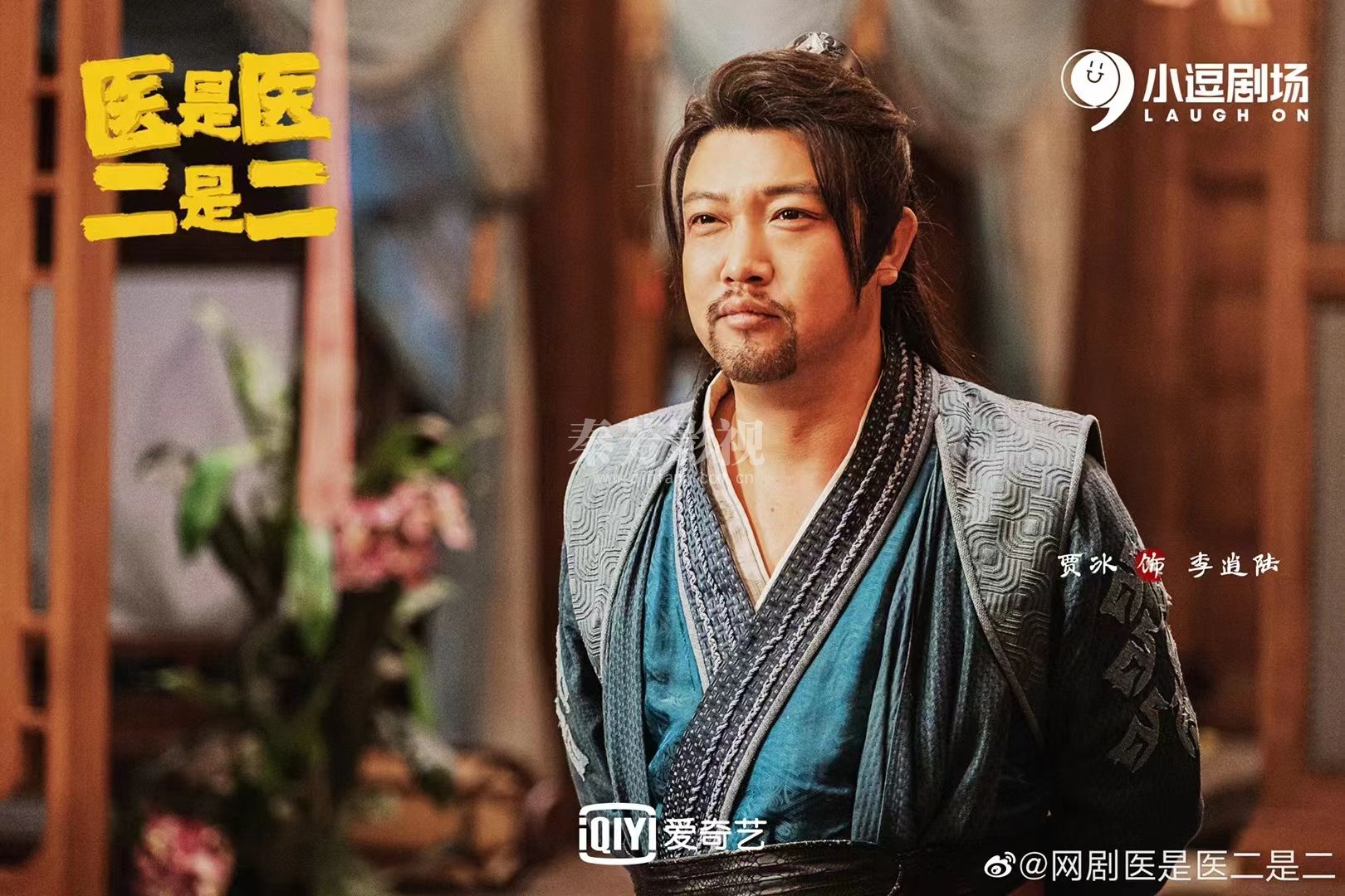 《医是医二是二》贾冰 刘桦 韩烨洲 朱天福 宋宁