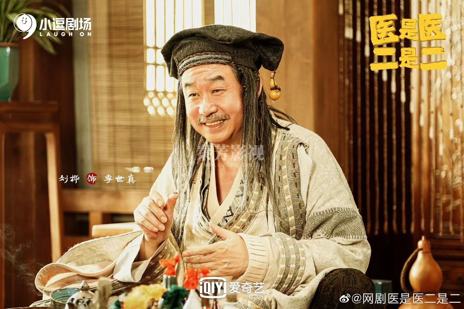 《医是医二是二》贾冰 刘桦 韩烨洲 朱天福 宋宁