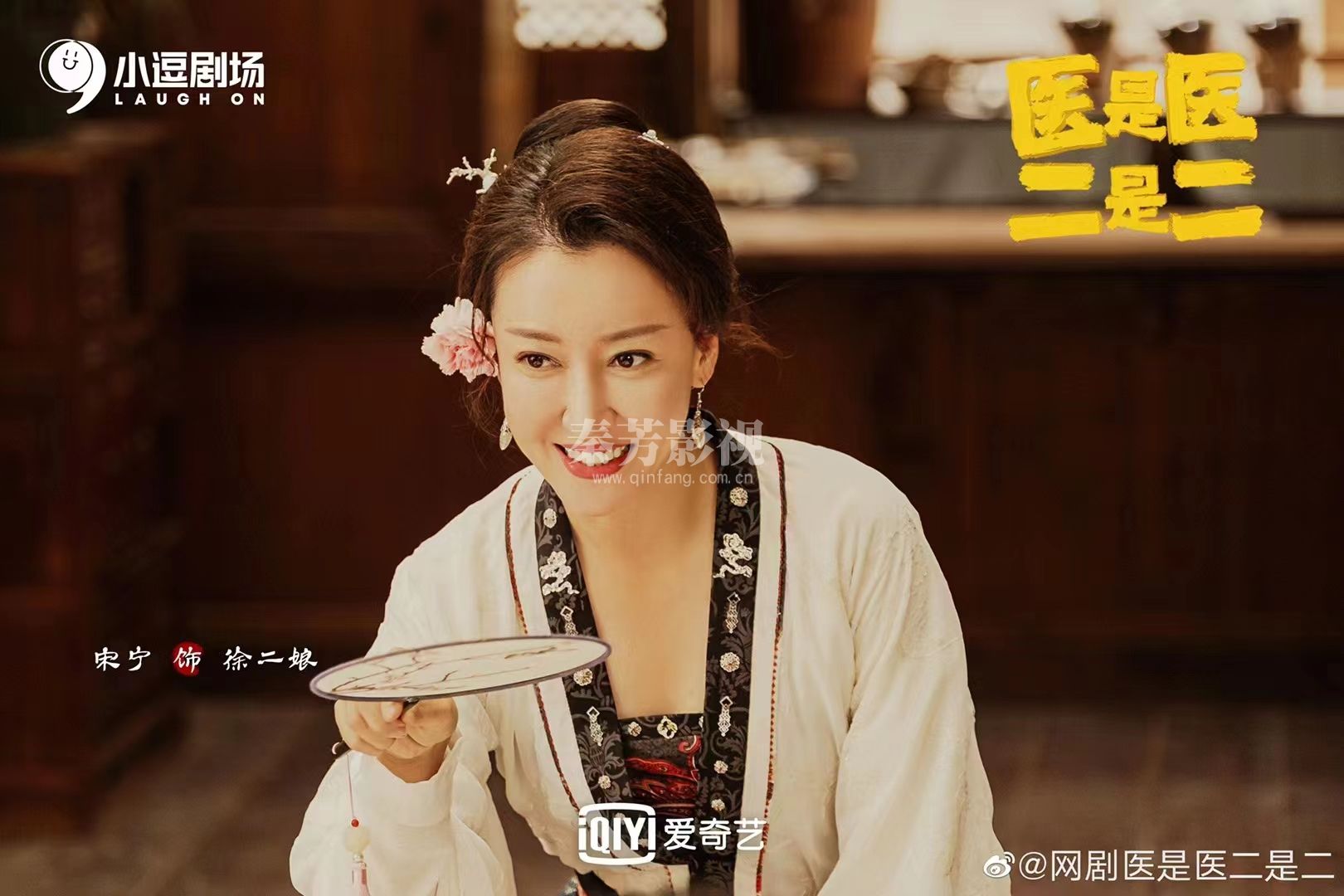 《医是医二是二》贾冰 刘桦 韩烨洲 朱天福 宋宁