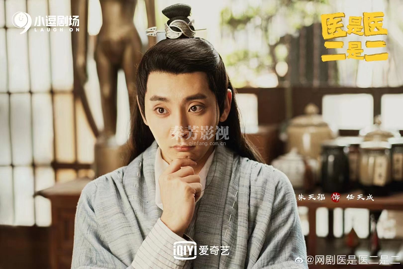 《医是医二是二》贾冰 刘桦 韩烨洲 朱天福 宋宁
