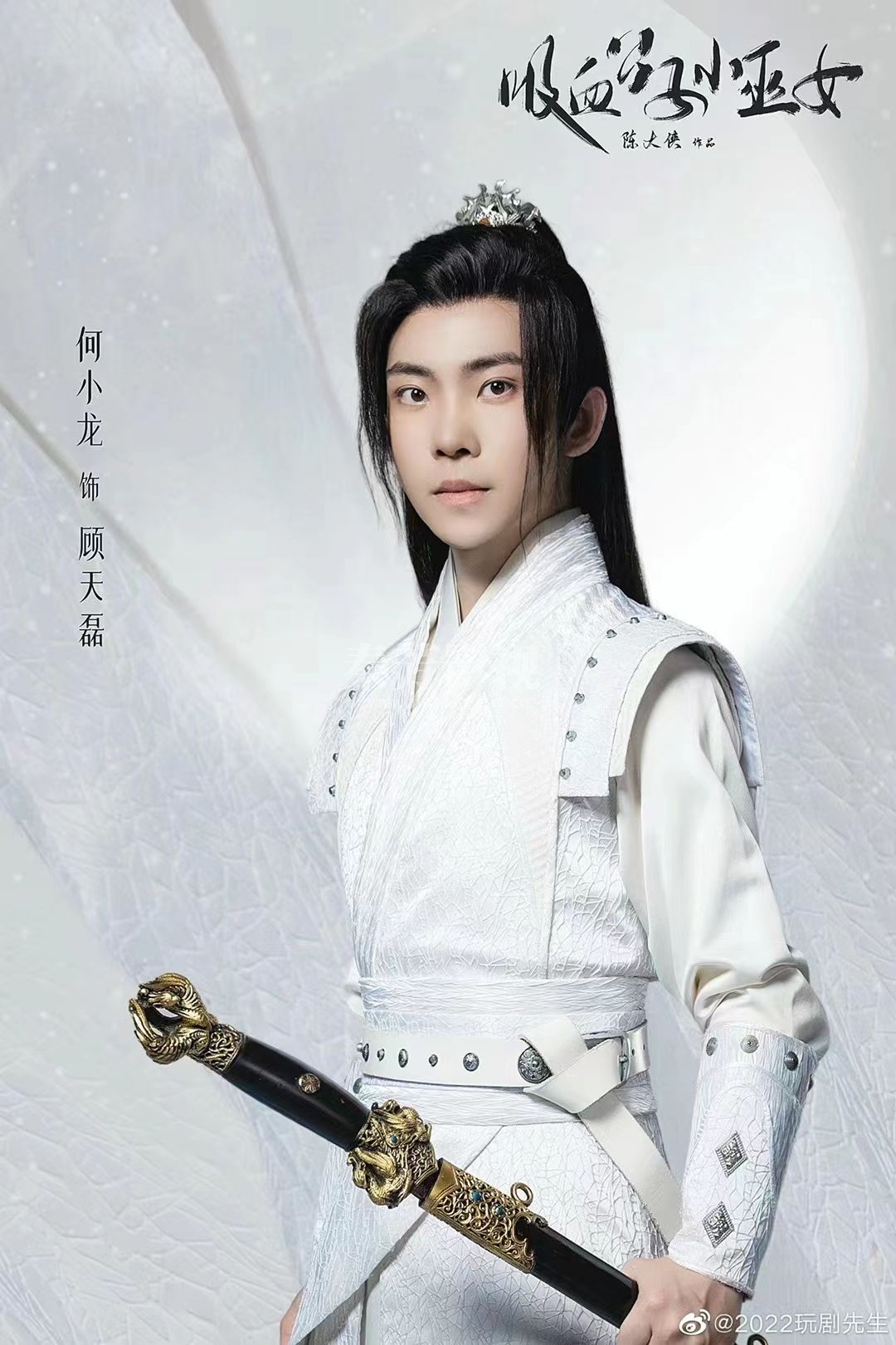 《吸血公子小巫女》管栎、屠芷莹领衔主演,郑齐、李晨晖、崔永炫、何小龙、王雨柔、黄浩雯、张伊君、钱思怡、楚大龙、孙彩纶