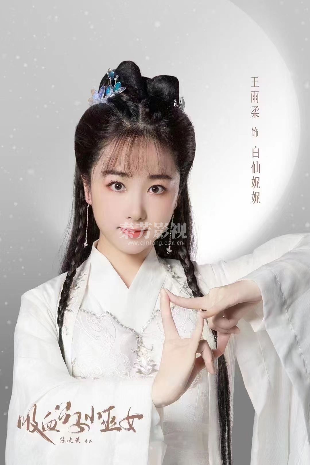 《吸血公子小巫女》管栎、屠芷莹领衔主演,郑齐、李晨晖、崔永炫、何小龙、王雨柔、黄浩雯、张伊君、钱思怡、楚大龙、孙彩纶