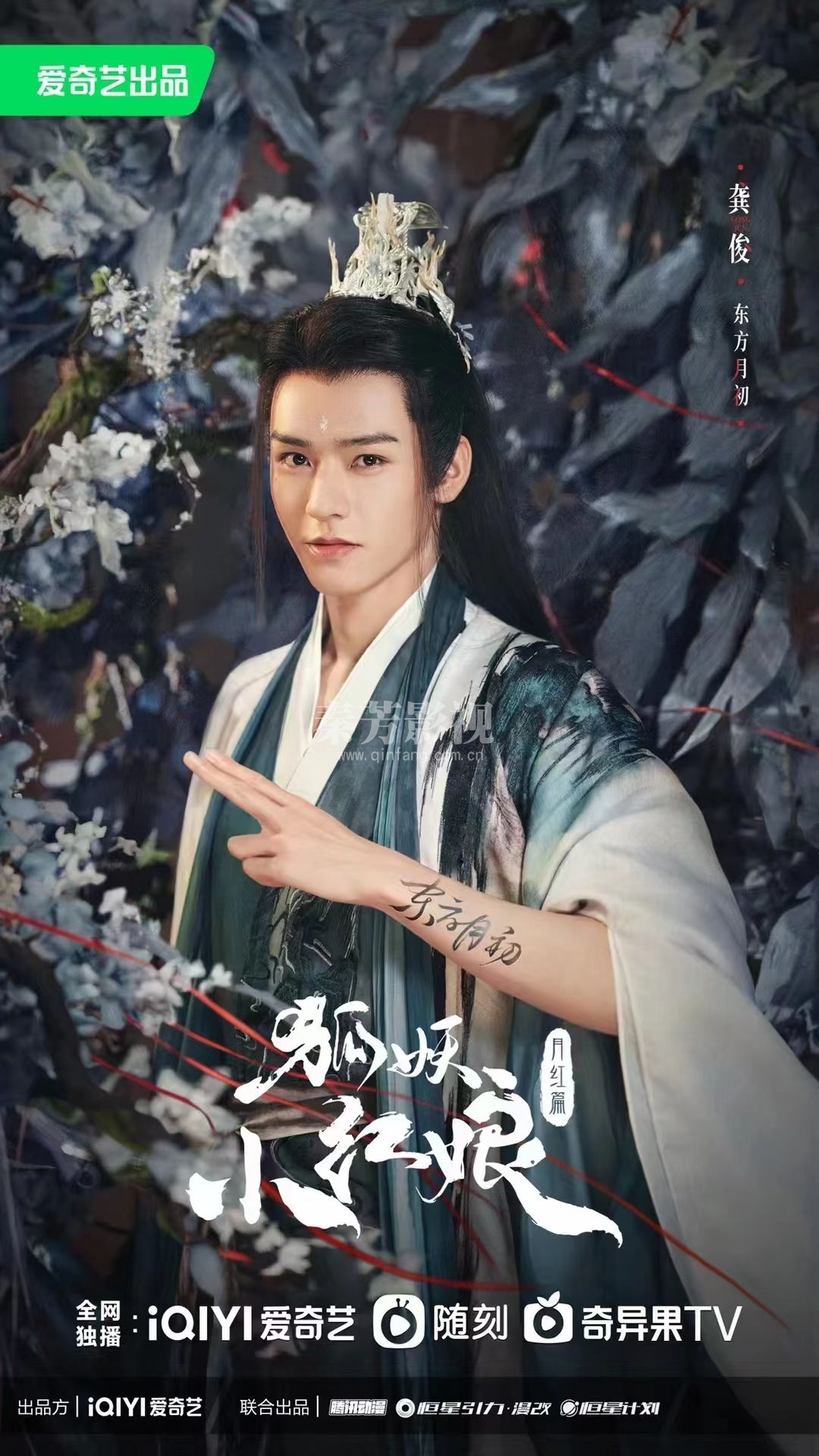 《狐妖小红娘》杨幂 龚俊