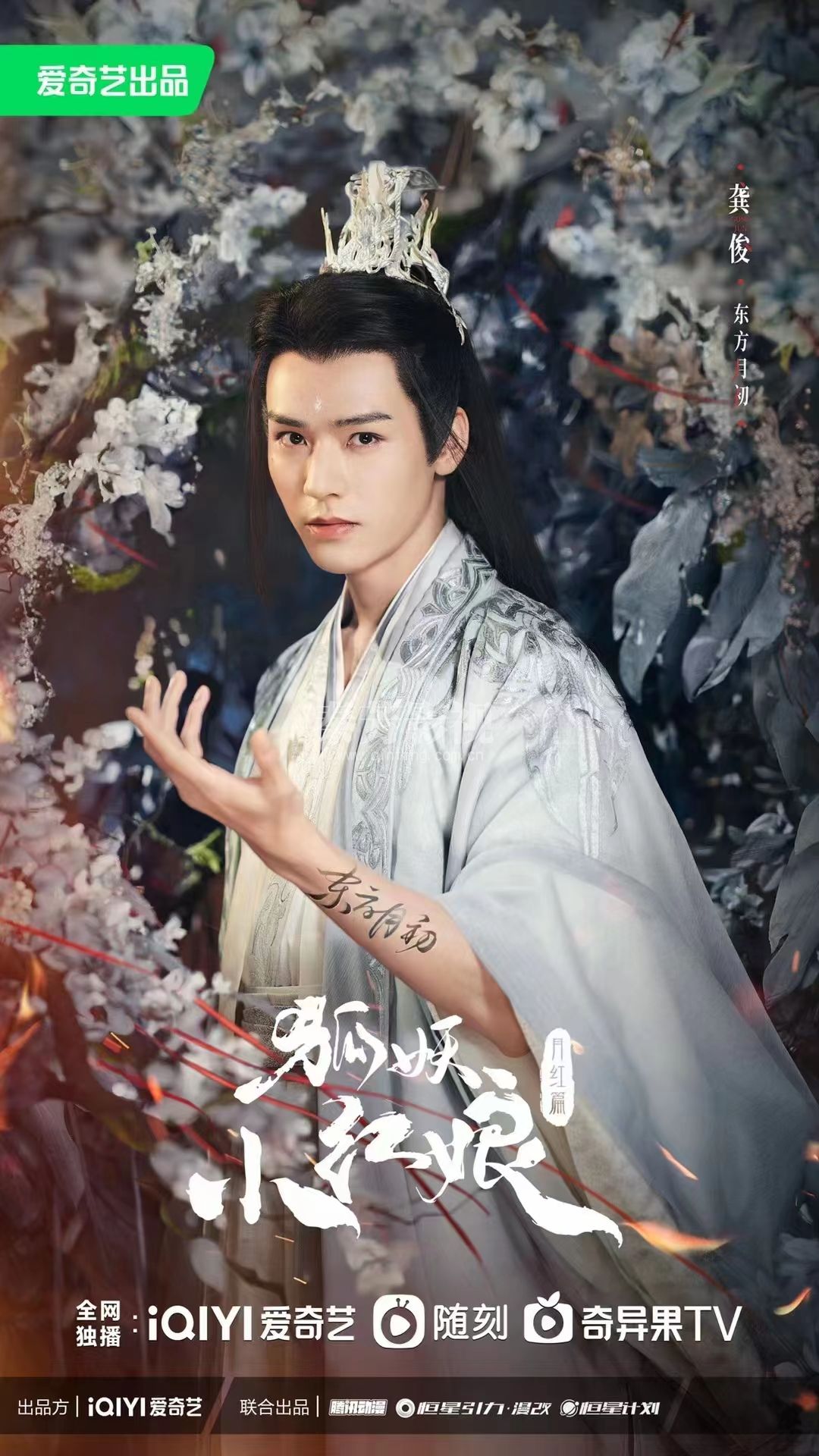 《狐妖小红娘》杨幂 龚俊