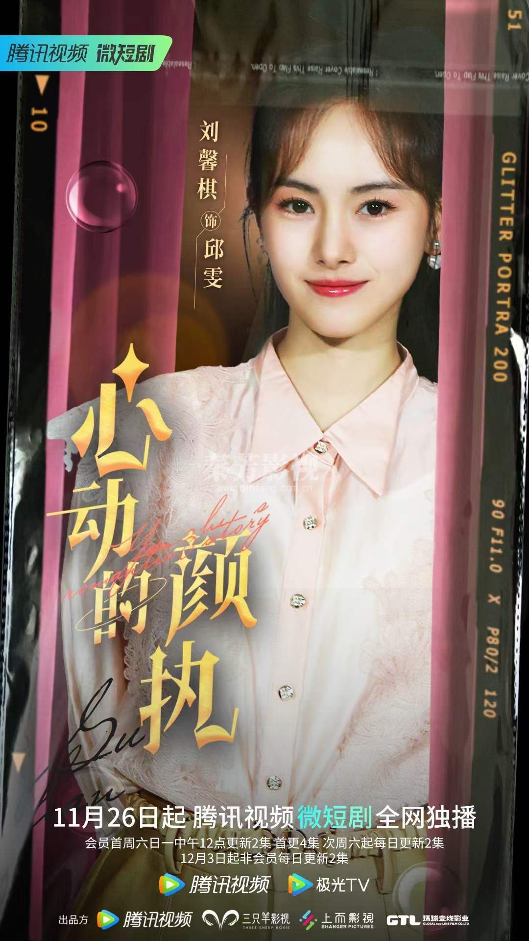 李蕊参加微短剧《心动的颜执》化妆工作