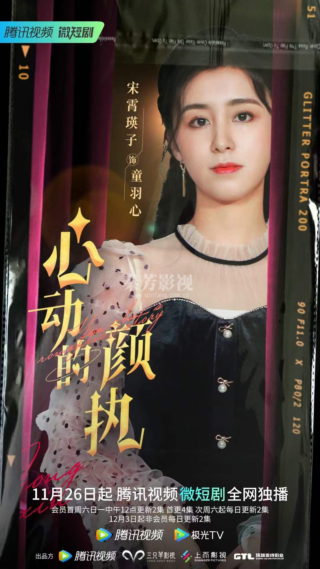 李蕊参加微短剧《心动的颜执》化妆工作