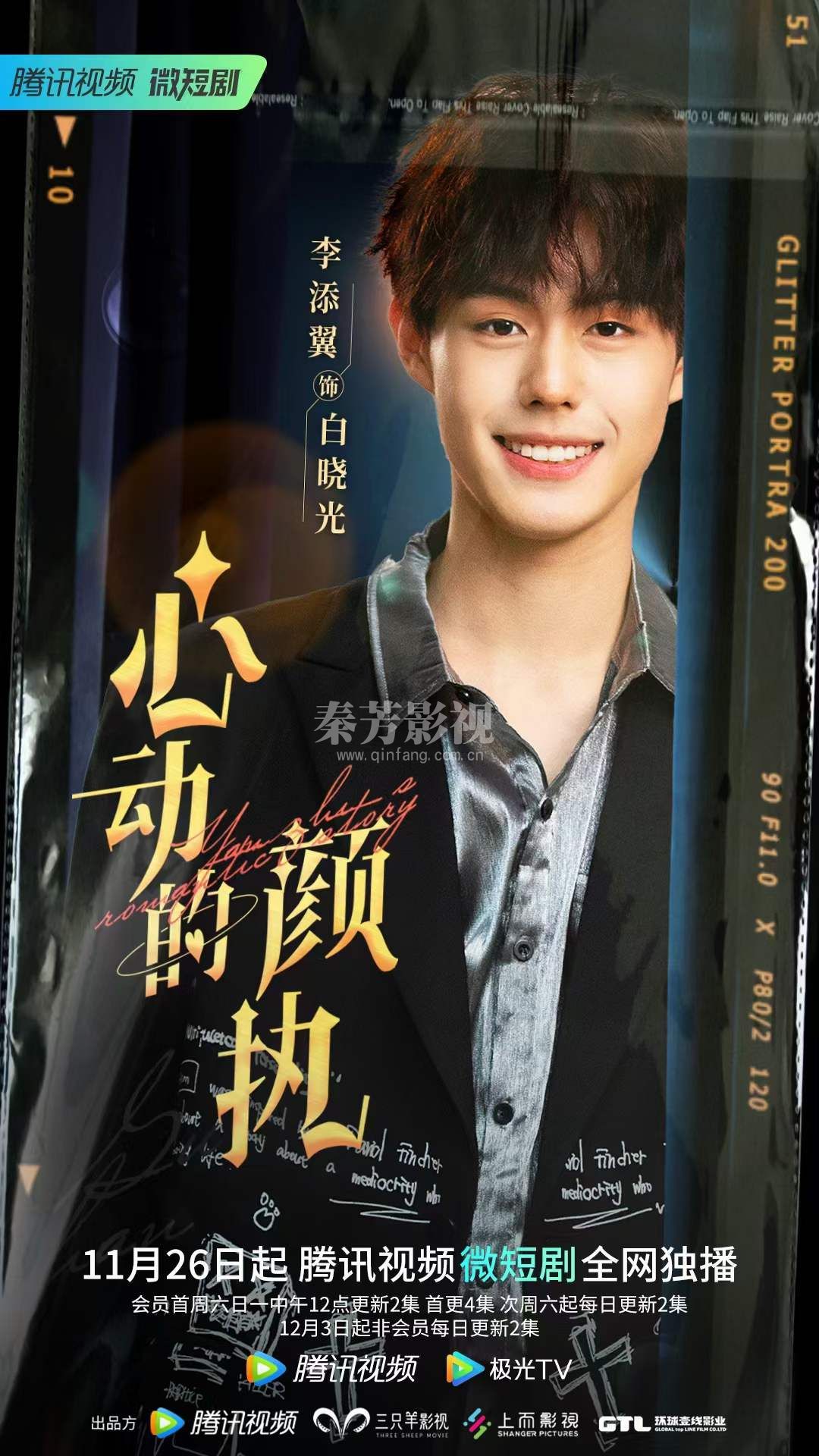 李蕊参加微短剧《心动的颜执》化妆工作