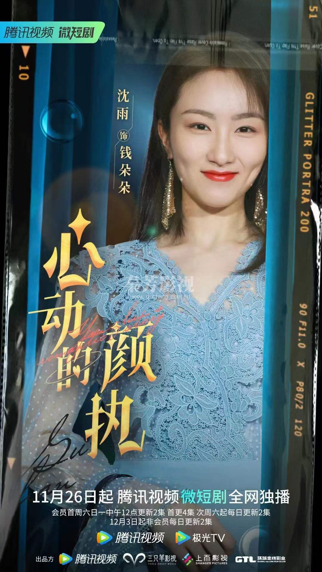 李蕊参加微短剧《心动的颜执》化妆工作