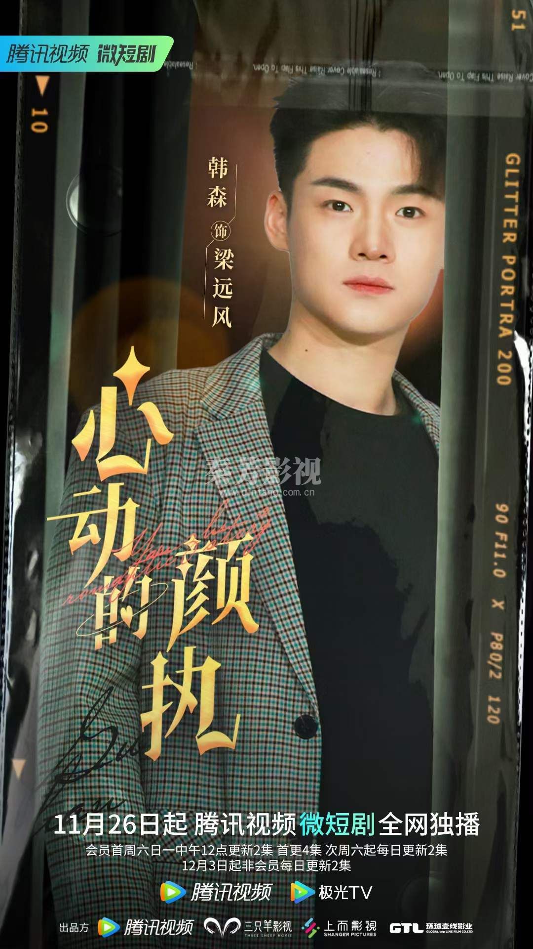 李蕊参加微短剧《心动的颜执》化妆工作