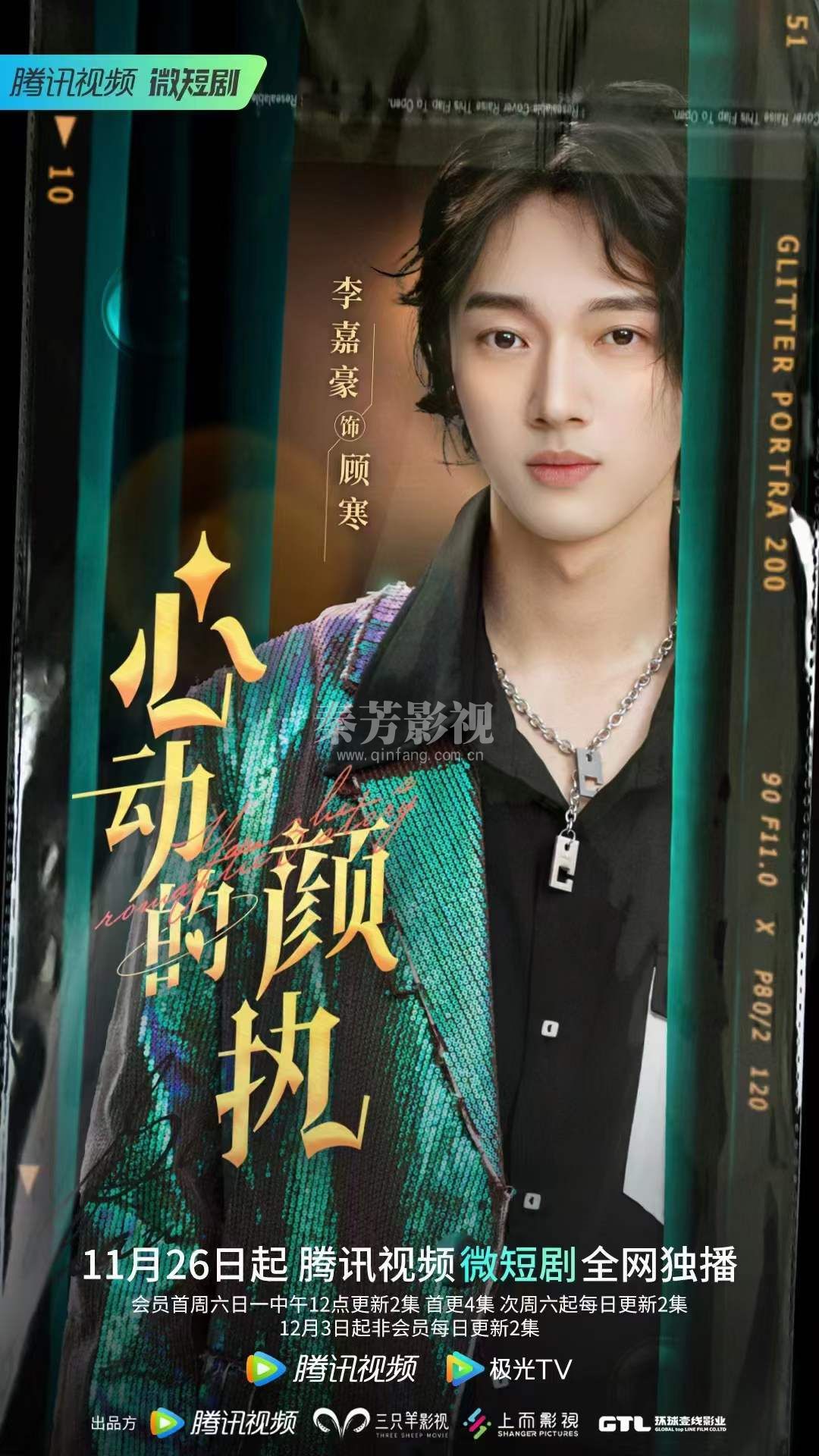 李蕊参加微短剧《心动的颜执》化妆工作