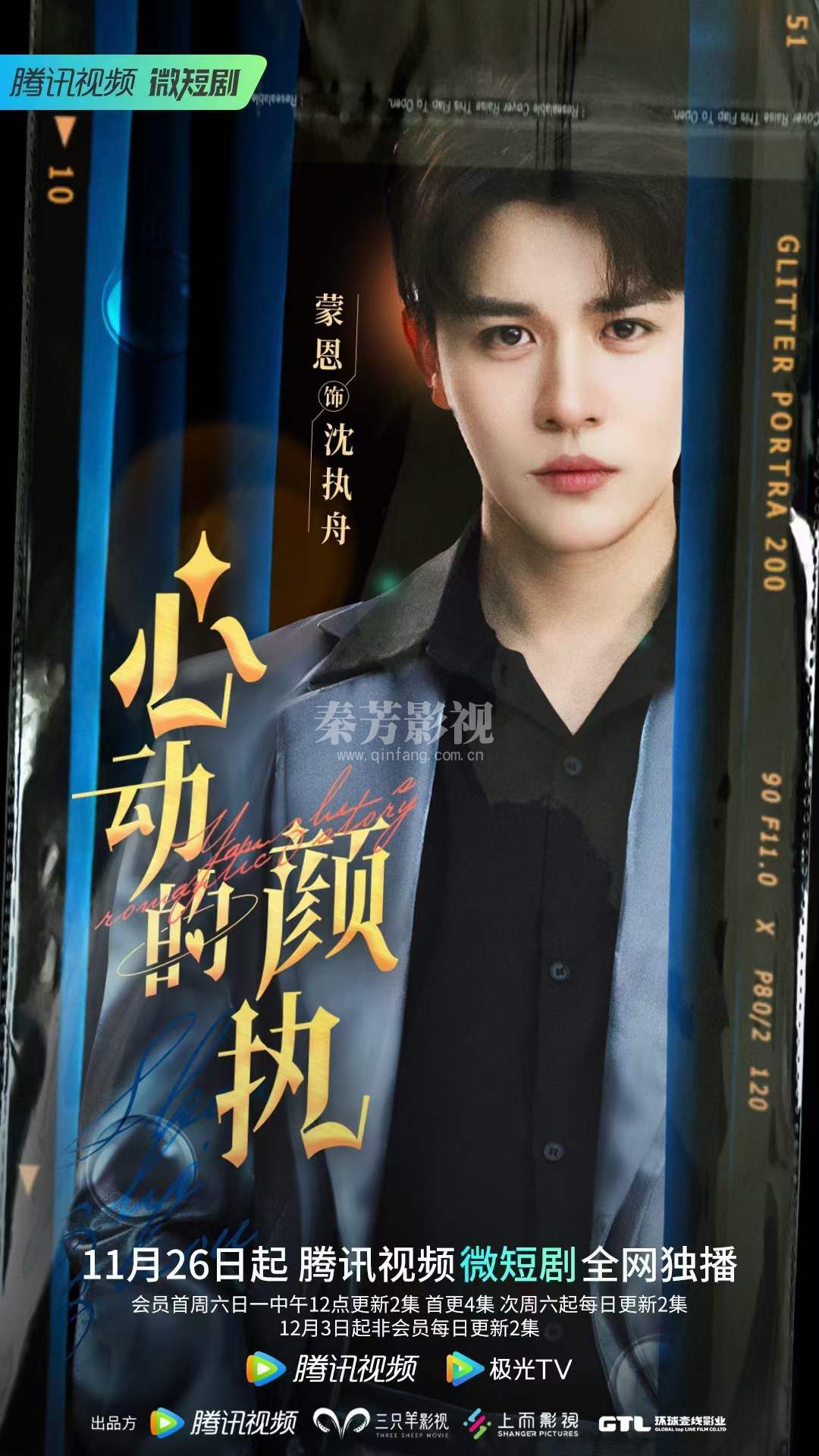 李蕊参加微短剧《心动的颜执》化妆工作