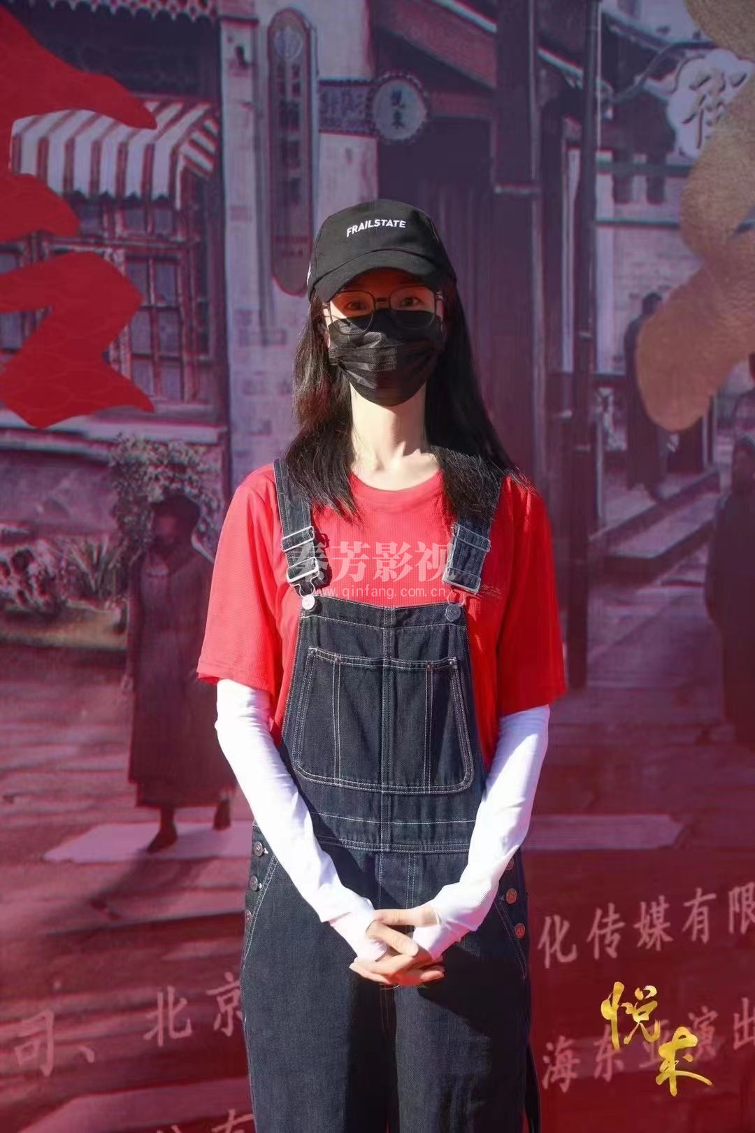 张钰雅《悦来》担任服化助理