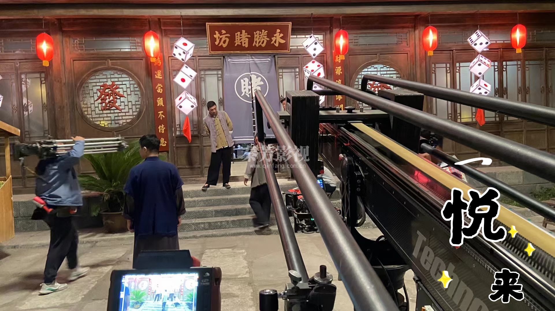 张钰雅《悦来》担任服化助理