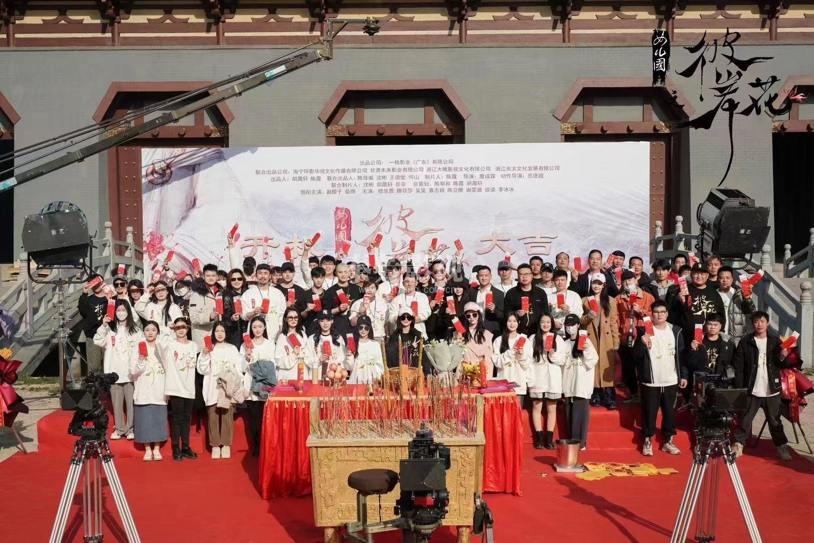 《女儿国之披岸花》开机大吉