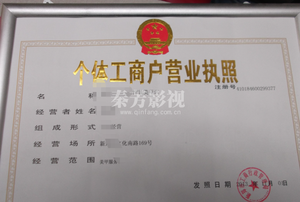 开美甲店需营业执照吗 美甲店营业执照什么样子