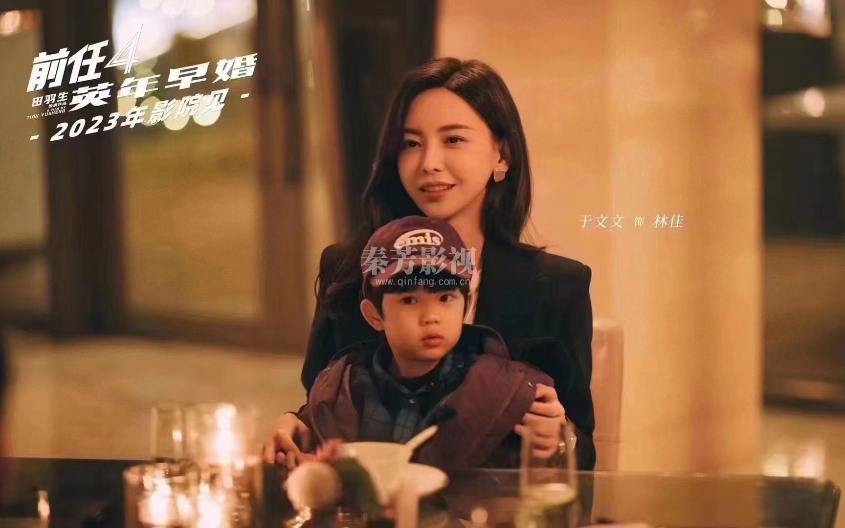 前任4(英年早婚)