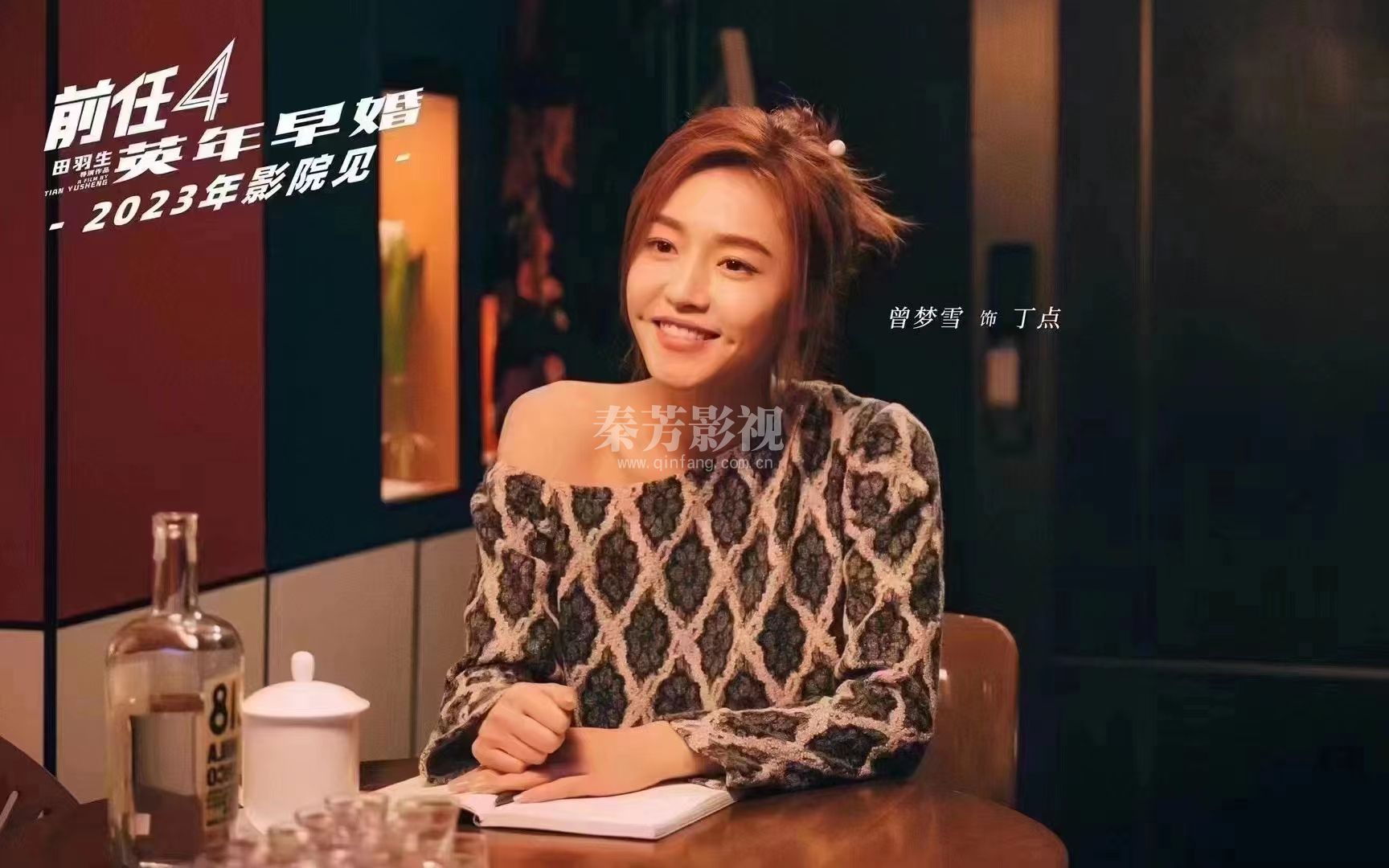 前任4(英年早婚)