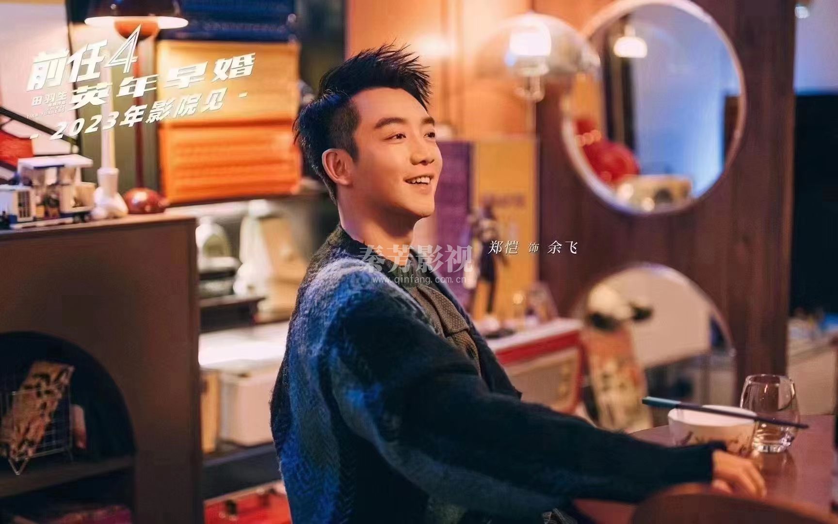 前任4(英年早婚)