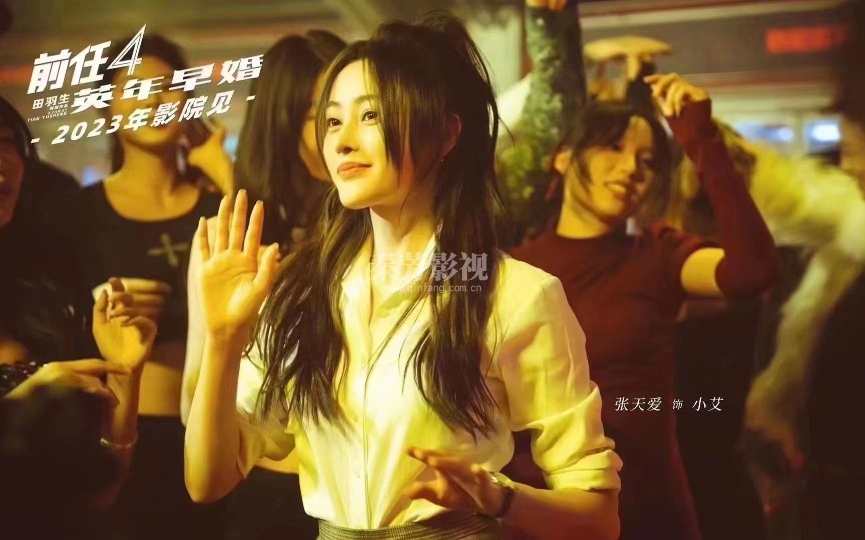 前任4(英年早婚)