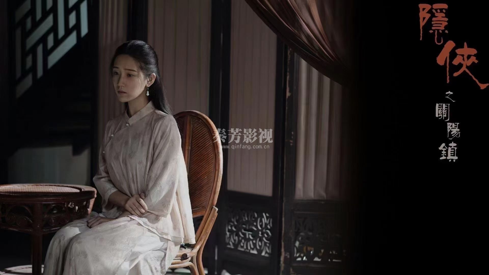 《隐侠之关阳镇》梁家仁 彭敬慈 李净洋 桂以恒 文谦