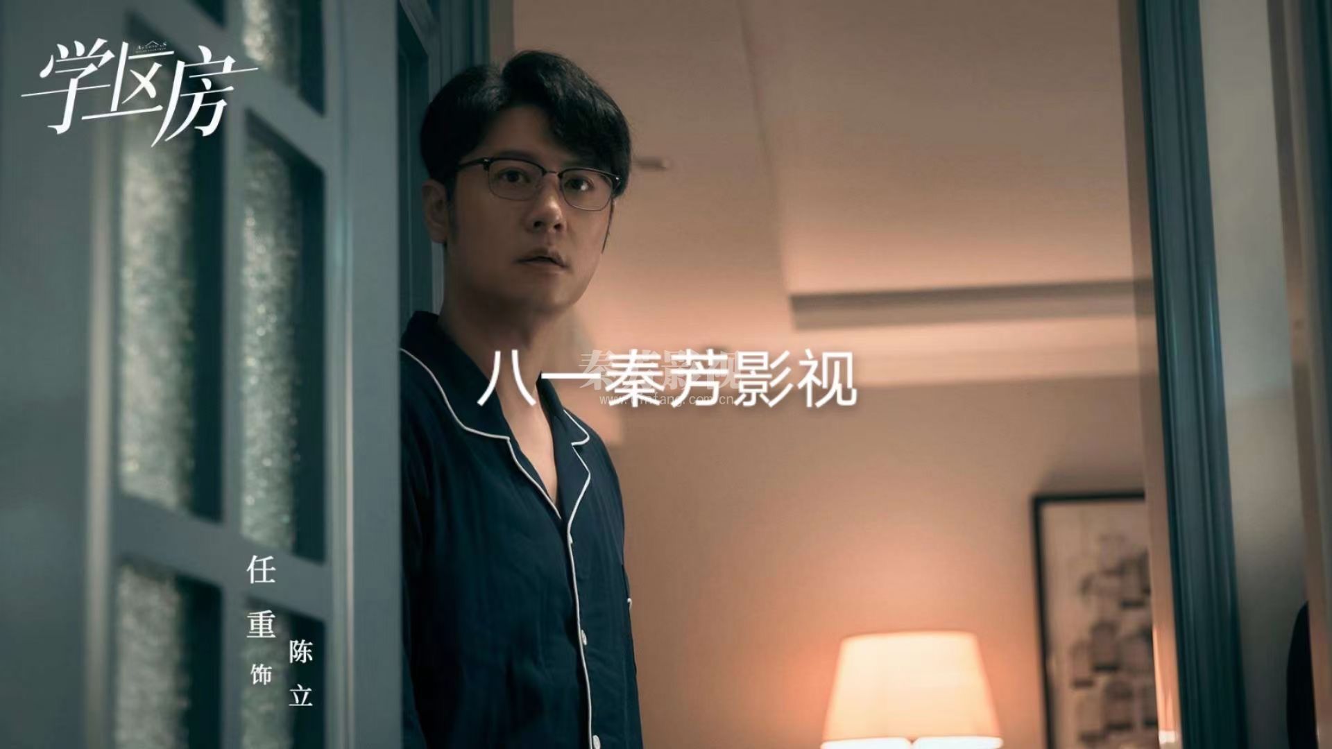 《学区房》何纯如  叶逸凡