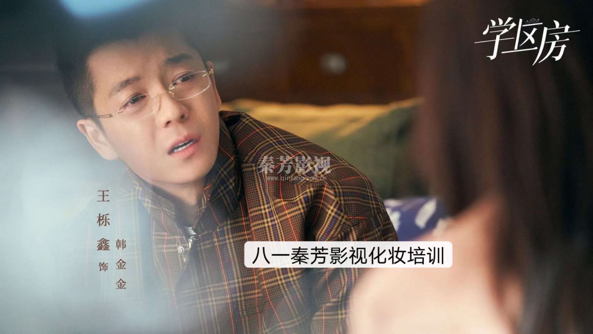 《学区房》何纯如  叶逸凡