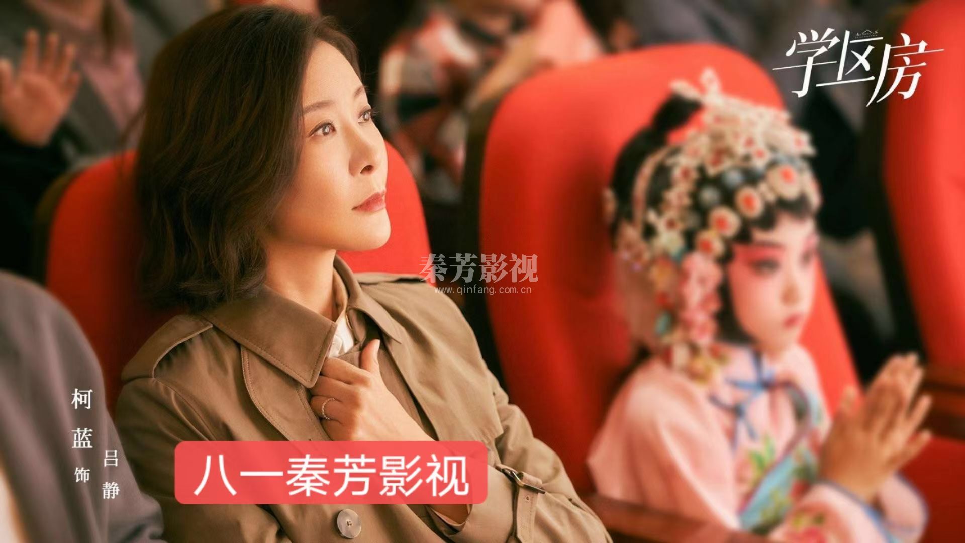 《学区房》何纯如  叶逸凡