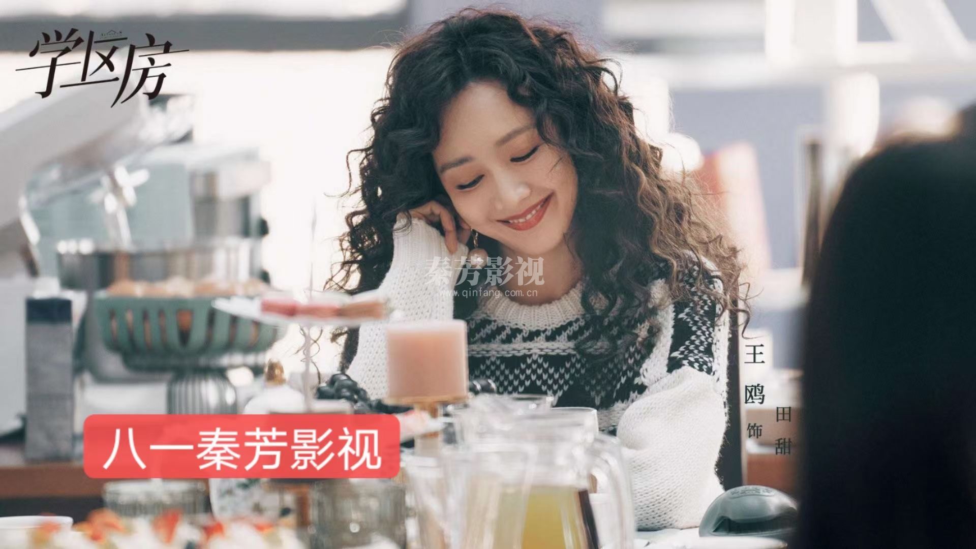 《学区房》何纯如  叶逸凡