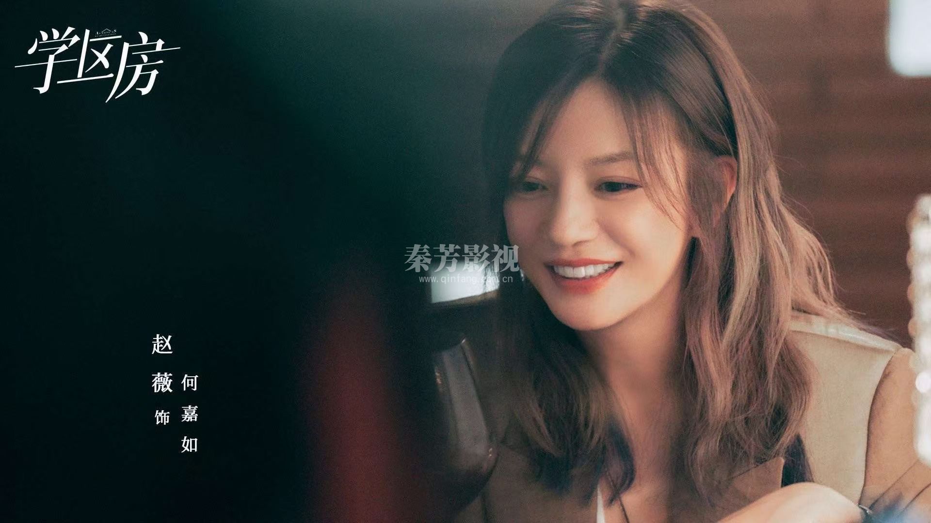 《学区房》何纯如  叶逸凡