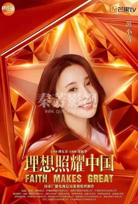 《我的乌兰牧骑》@严屹宽 、@彭小苒 、@李兰迪 、@于月仙 、@房子斌 、@叶晞月Elisa 