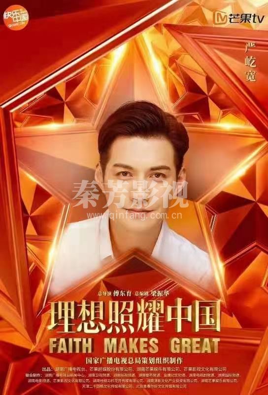 《我的乌兰牧骑》@严屹宽 、@彭小苒 、@李兰迪 、@于月仙 、@房子斌 、@叶晞月Elisa 