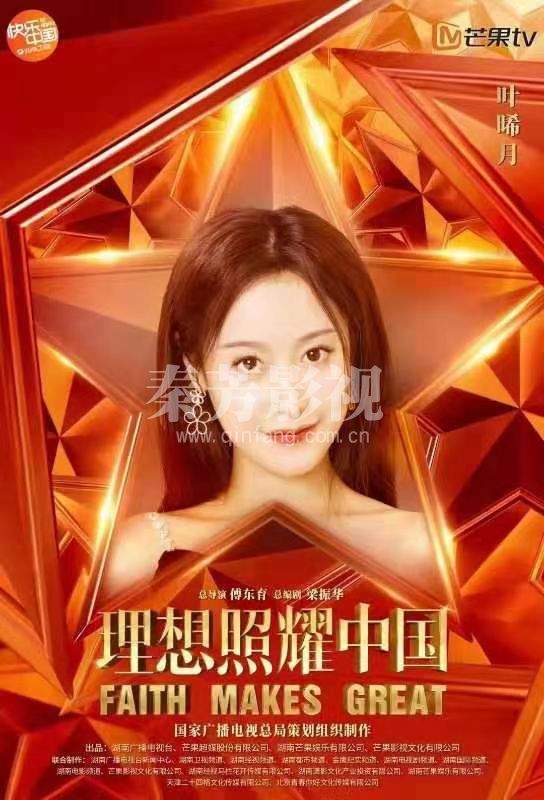 《我的乌兰牧骑》@严屹宽 、@彭小苒 、@李兰迪 、@于月仙 、@房子斌 、@叶晞月Elisa 