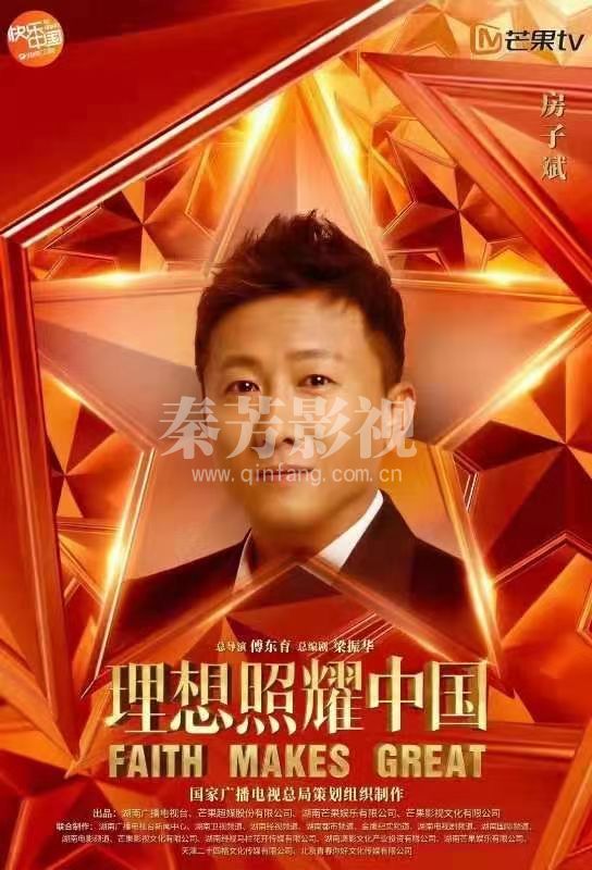 《我的乌兰牧骑》@严屹宽 、@彭小苒 、@李兰迪 、@于月仙 、@房子斌 、@叶晞月Elisa 